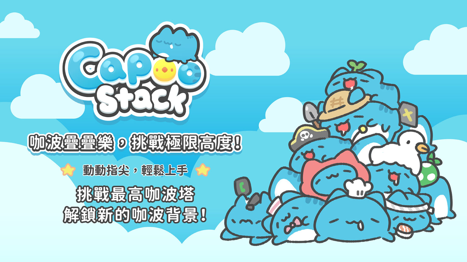 Capoo Stack